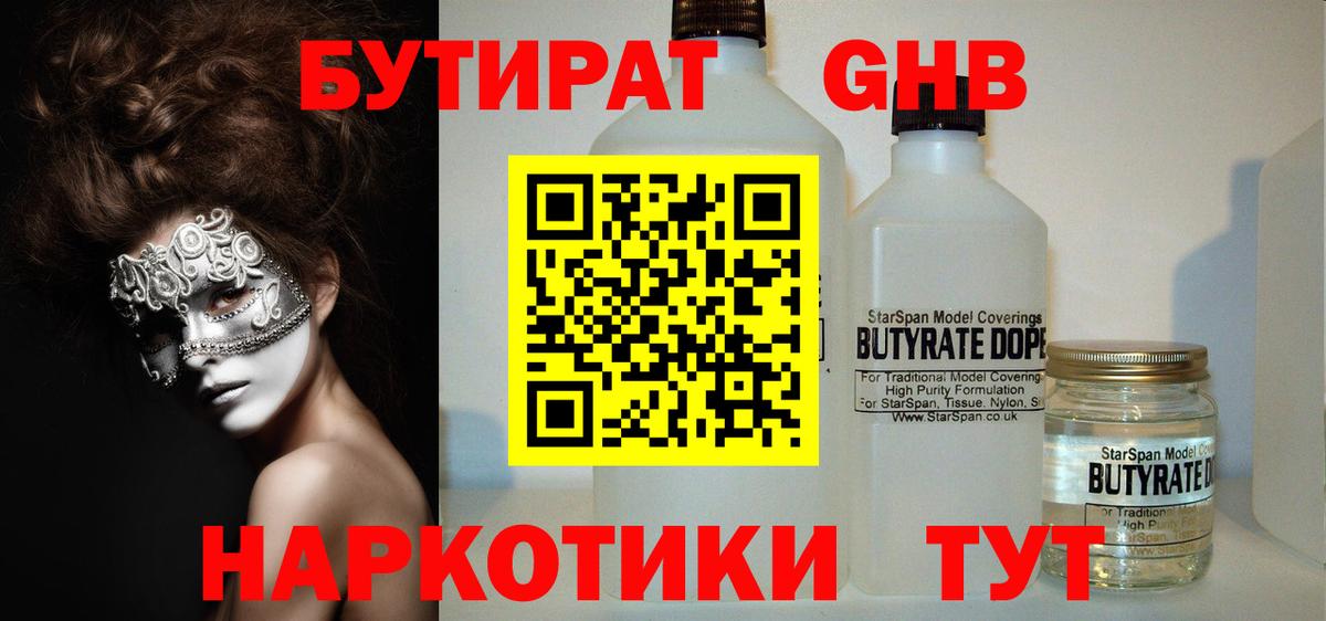 Солнечногорск  БУТИРАТ Butirat  Вход с VPN 