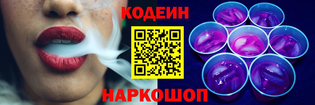 Codein Purple Drank Солнечногорск