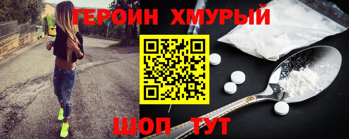 ГЕРОИН белый Солнечногорск